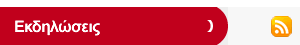 http://www.emailwave.gr/clients/eurocharity/common/el/events_c.png