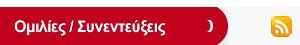 http://www.emailwave.gr/clients/eurocharity/common/el/speeches_c.png
